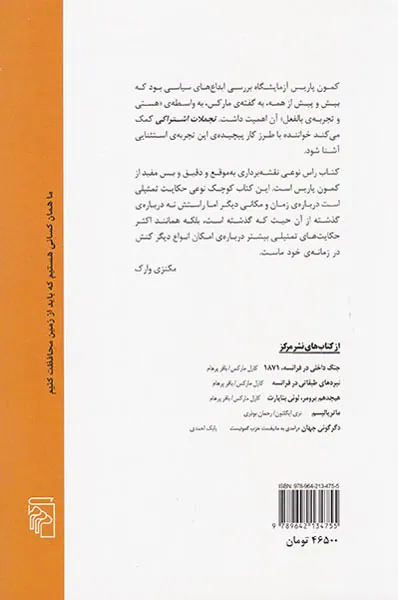 تجملات اشتراکی (مخیله ی سیاسی کمون پاریس)